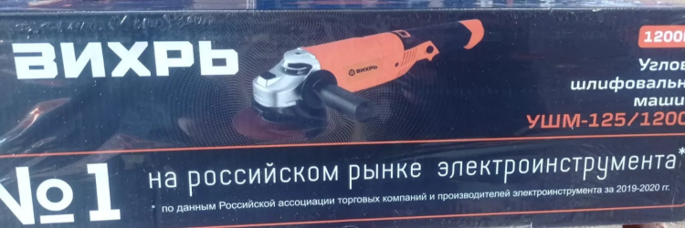Угловая шлифмашина  болгарка Вихрь УШМ-125/1200Э купить в Тобольске