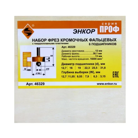 Набор фрез кромочных фальцевых 6 подшипников хвостовик 12 мм 46329 купить в Тобольске
