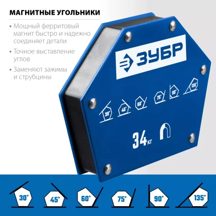 ЗУБР УМ-6, 34 кг, угольник магнитный для сварочных работ, Профессионал (40055-34) купить в Тобольске