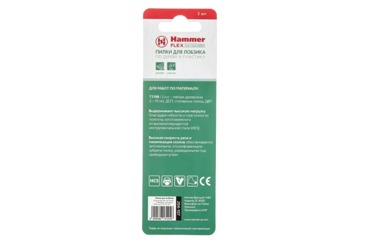 Пилки для лобзика HAMMER JG WD-PL T119B (2шт.) купить в Тобольске
