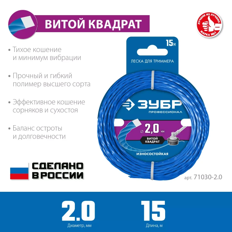 ЗУБР ВИТОЙ КВАДРАТ, 2.0 мм, 15 м, леска для триммера, Профессионал (71030-2.0) купить в Тобольске